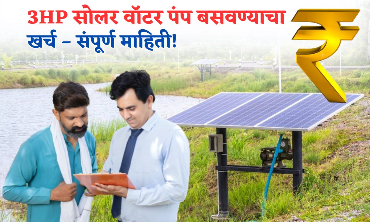 3hp Solar Water Pump Basavnyacha Kharch